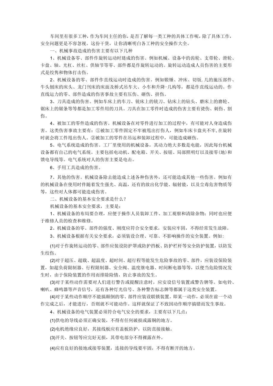 17个工种正确操作大全（车间主任知识课件）附17个铣削加工应用技巧要点.docx_第1页