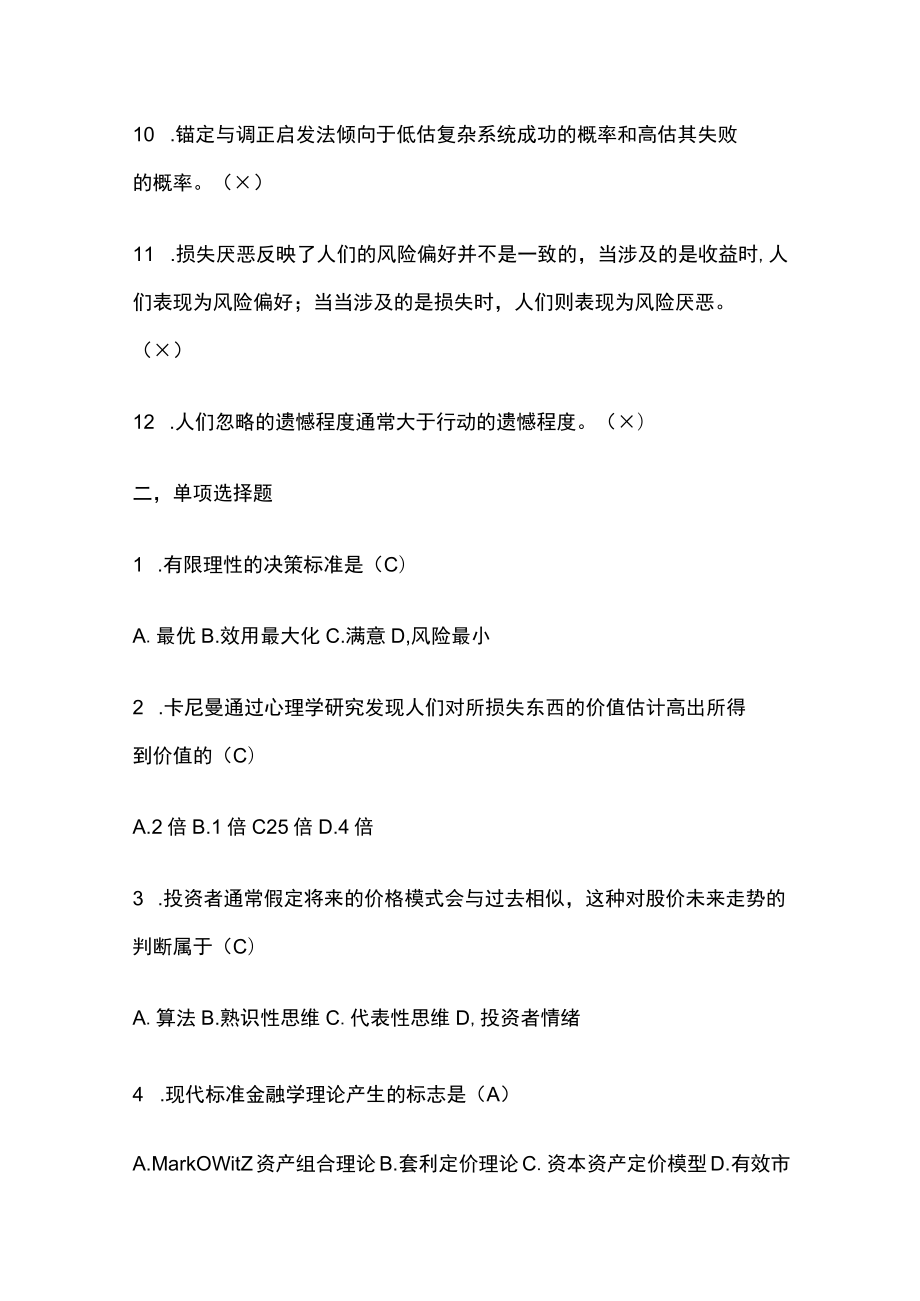 2023行为金融学复习题内部版.docx_第2页