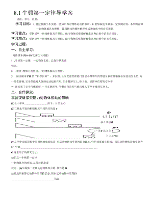 8.1牛顿第一定律.docx