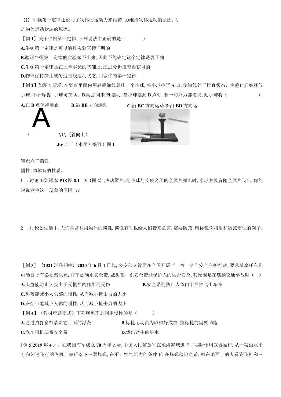 8.1牛顿第一定律.docx_第2页