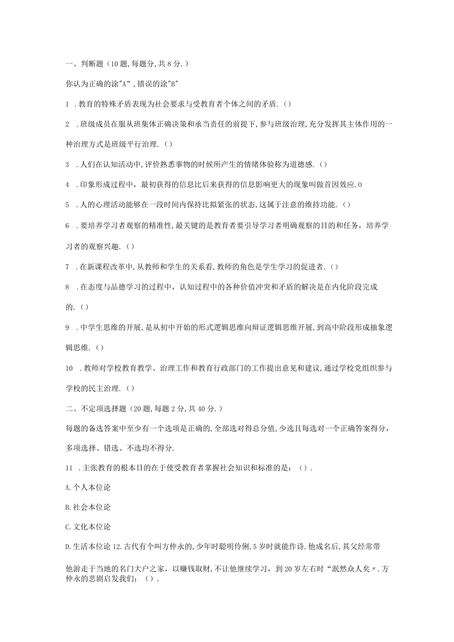 2019年教师招聘考试真题及答案-19年招教真题.docx_第1页