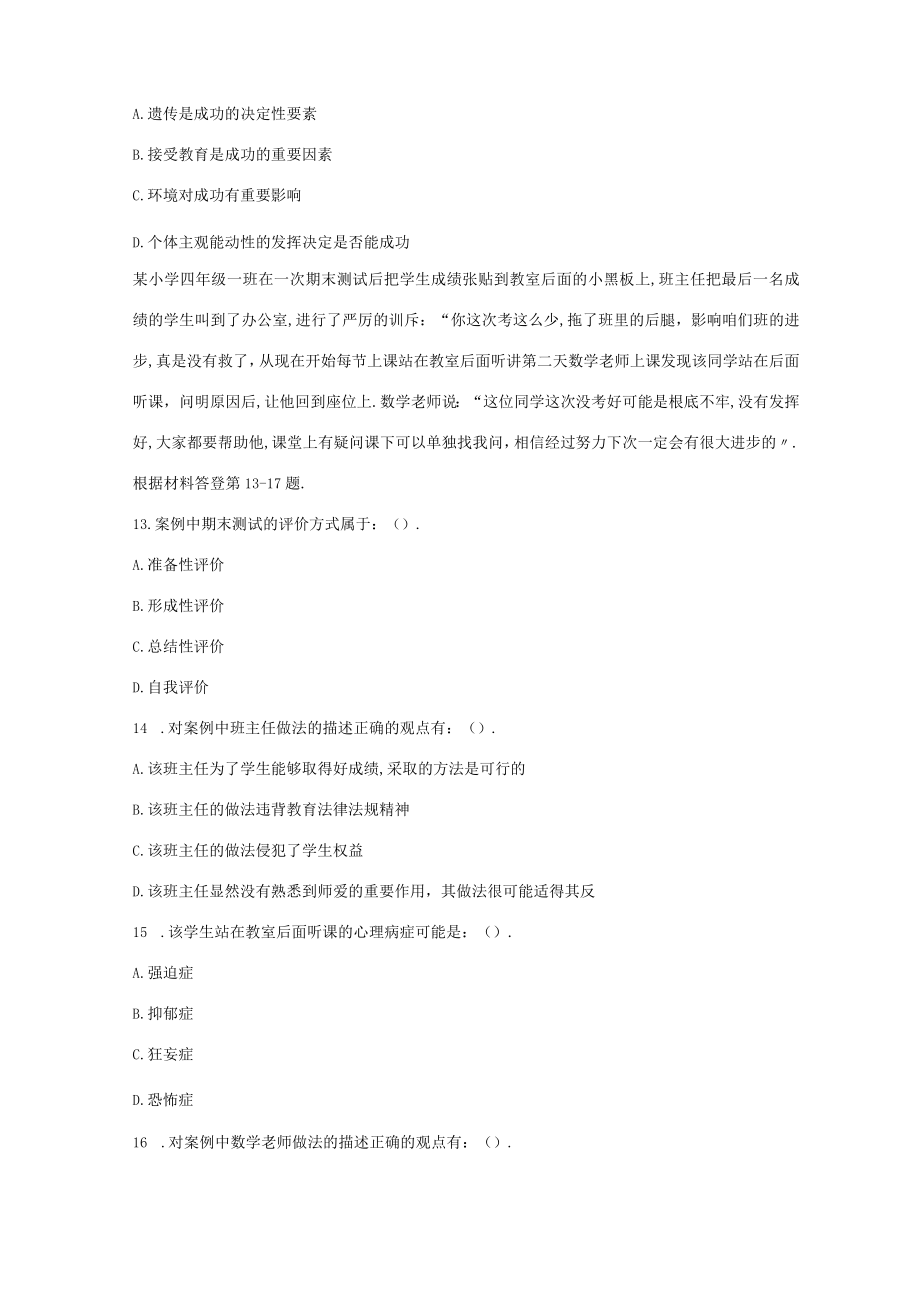 2019年教师招聘考试真题及答案-19年招教真题.docx_第2页