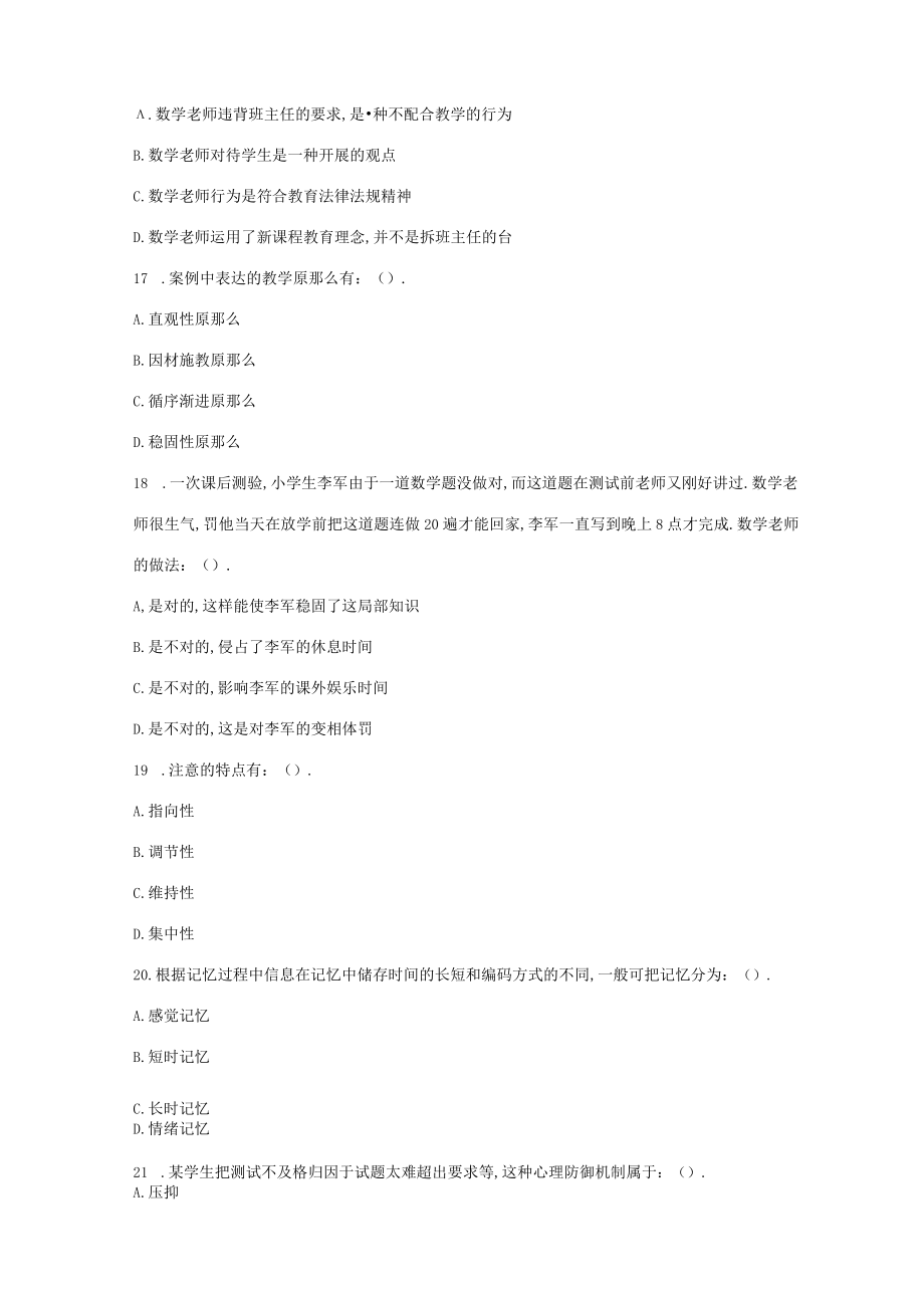 2019年教师招聘考试真题及答案-19年招教真题.docx_第3页