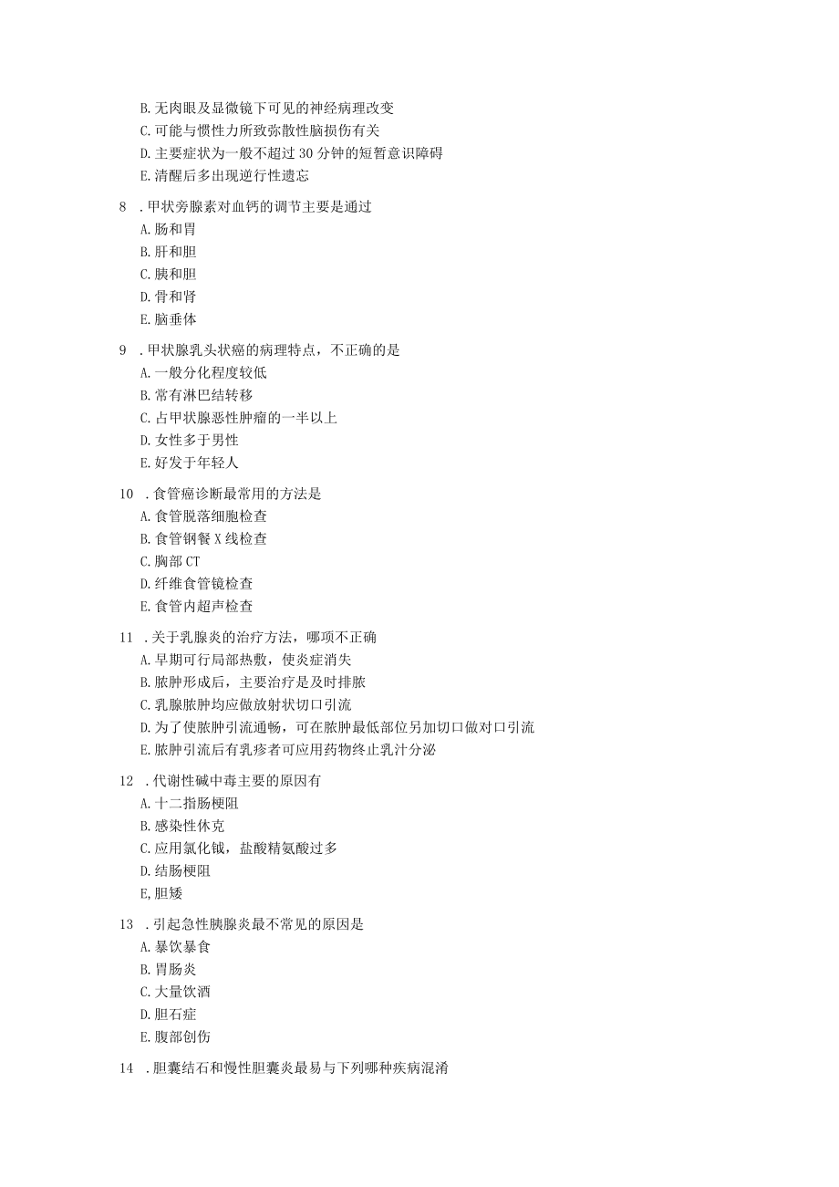 2015级外科学毕业练习题4.docx_第2页