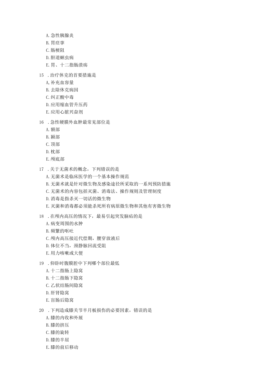 2015级外科学毕业练习题4.docx_第3页