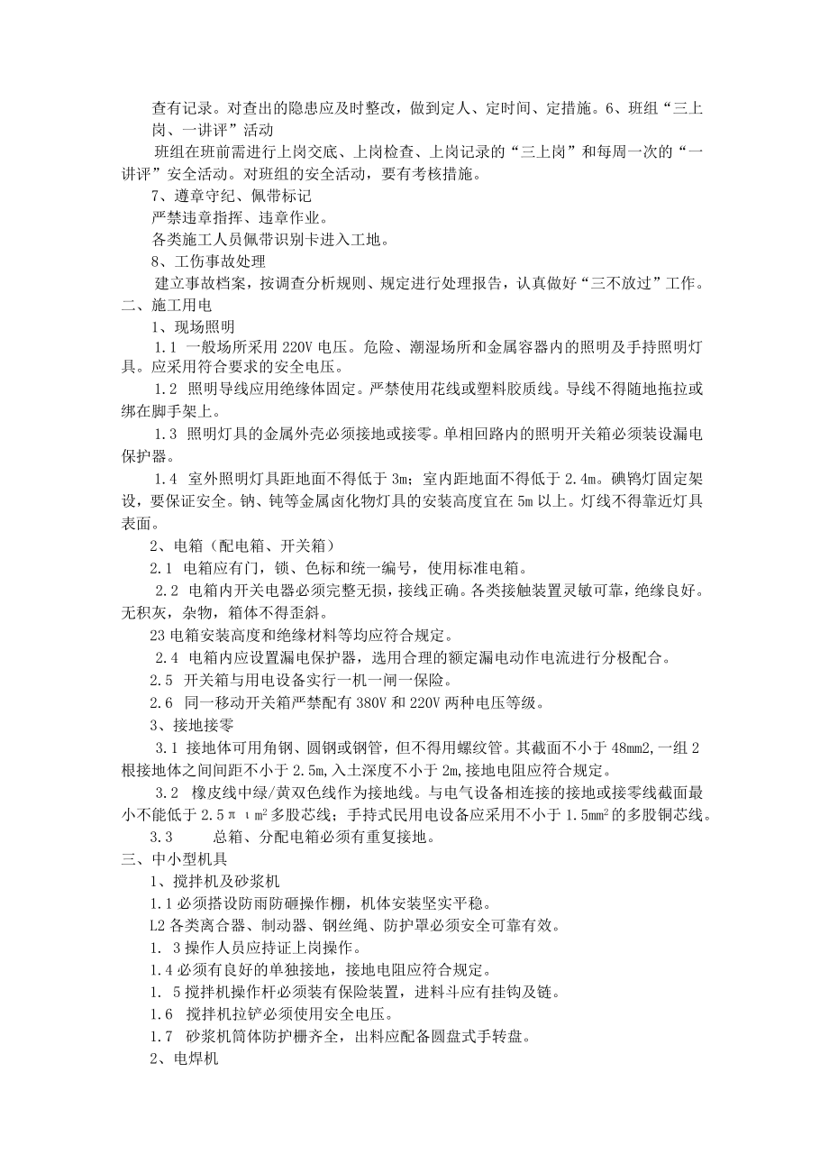 6安全文明专项施工方案.docx_第2页