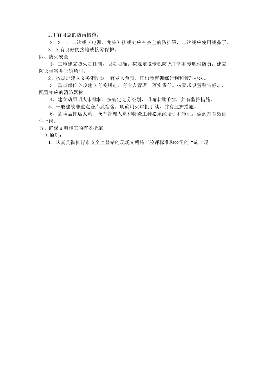 6安全文明专项施工方案.docx_第3页