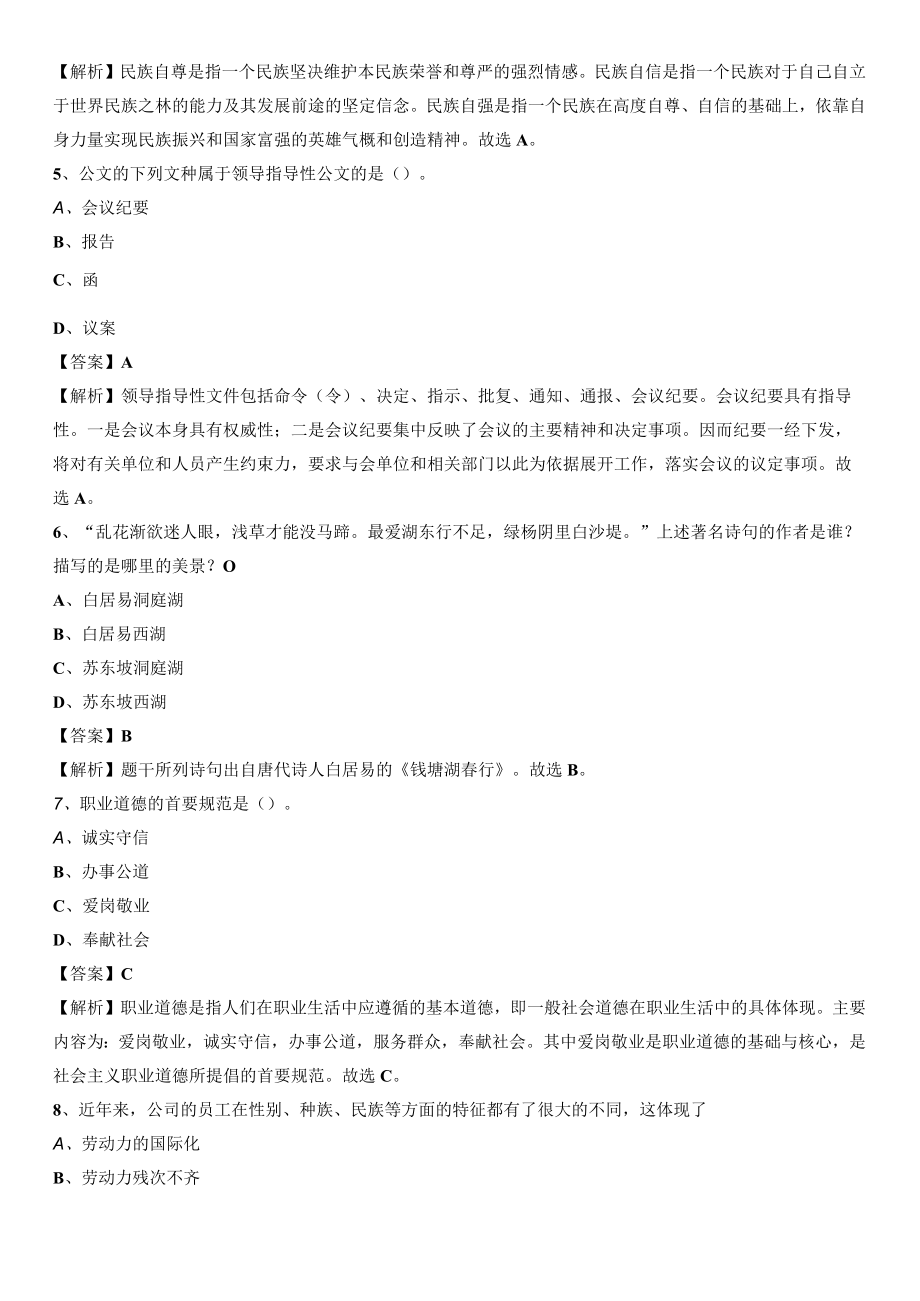 2021年无锡市梁溪区交投集团招聘试题及答案.docx_第2页