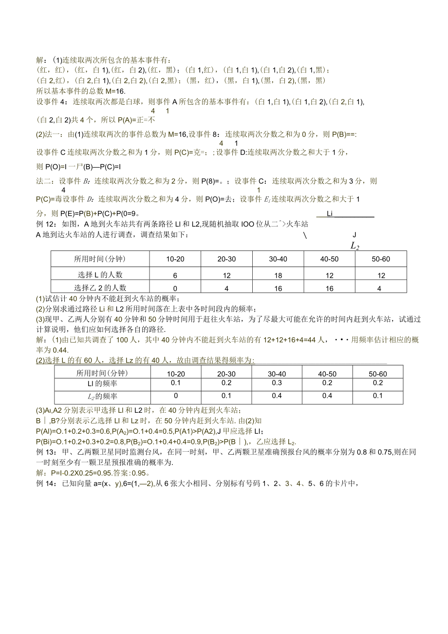 MS05随机事件的概率(理).docx_第3页