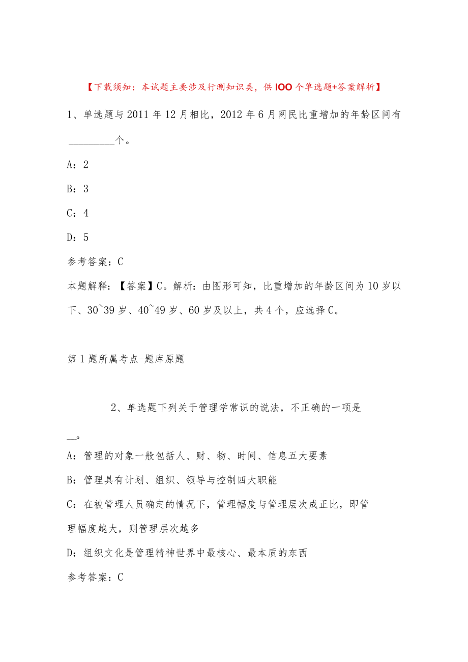 2023年03月江西省萍乡市事业单位面向社会公开招考工作人员冲刺卷(带答案).docx_第1页