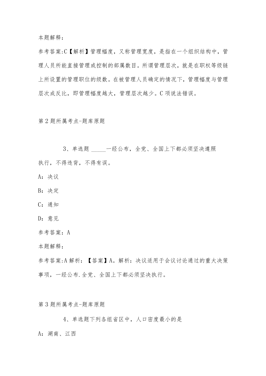 2023年03月江西省萍乡市事业单位面向社会公开招考工作人员冲刺卷(带答案).docx_第2页