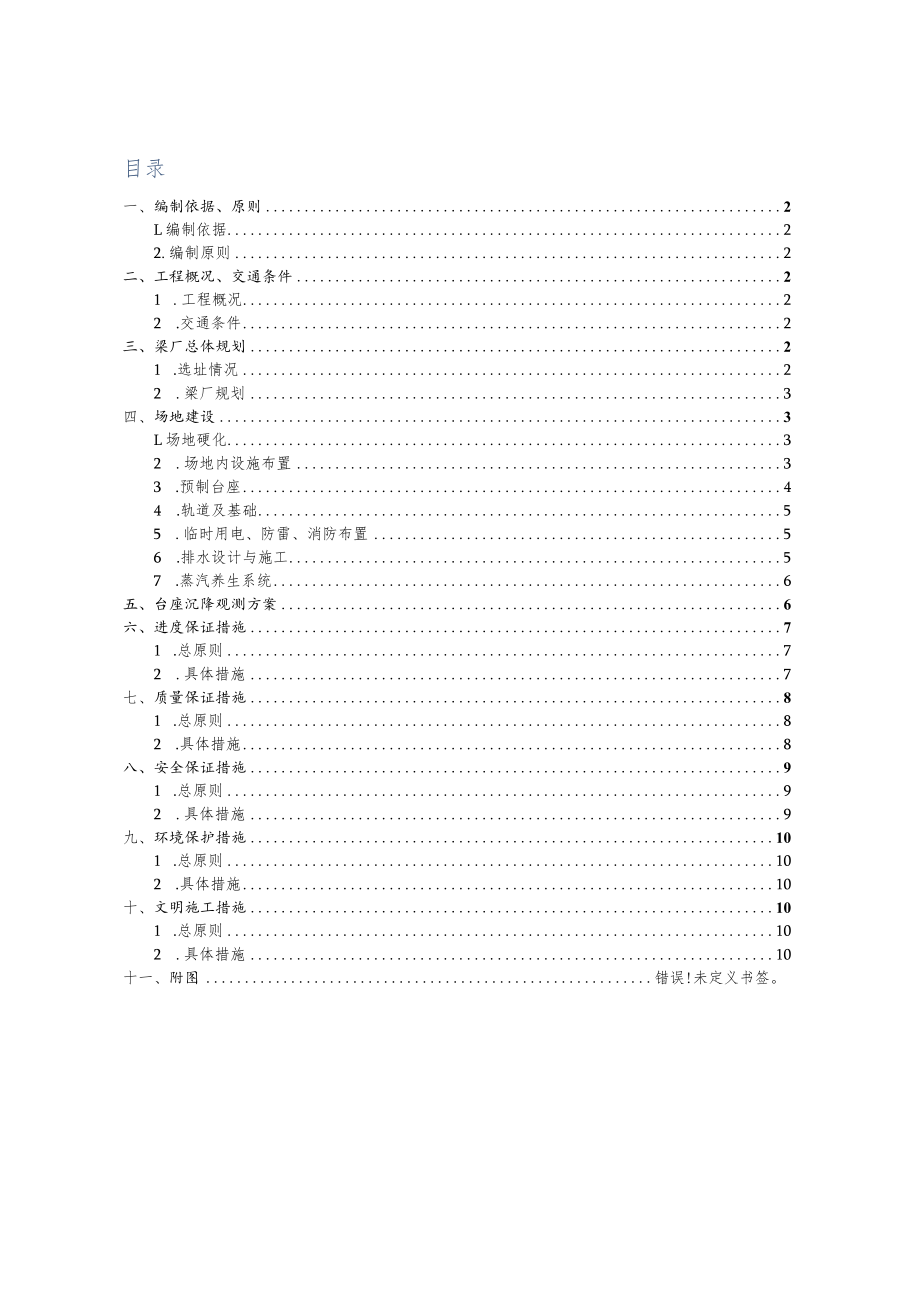 T梁预制场施工技术方案.docx_第1页