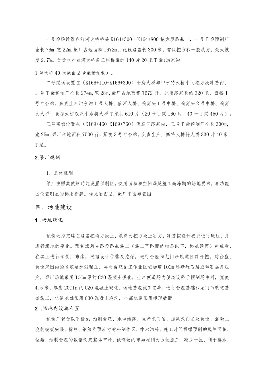 T梁预制场施工技术方案.docx_第3页