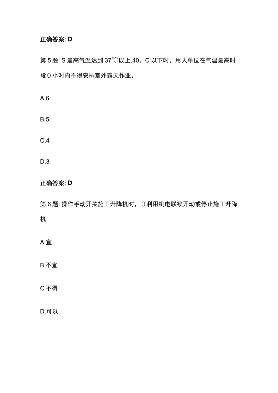 2023版安管人员三类人员(建安)在线考试题库含答案全考点.docx_第3页