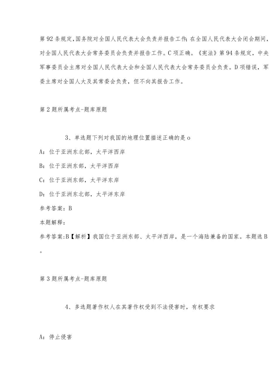 2023年03月黑龙江省大兴安岭地区上半年事业单位公开招聘工作人员强化练习卷(带答案).docx_第3页