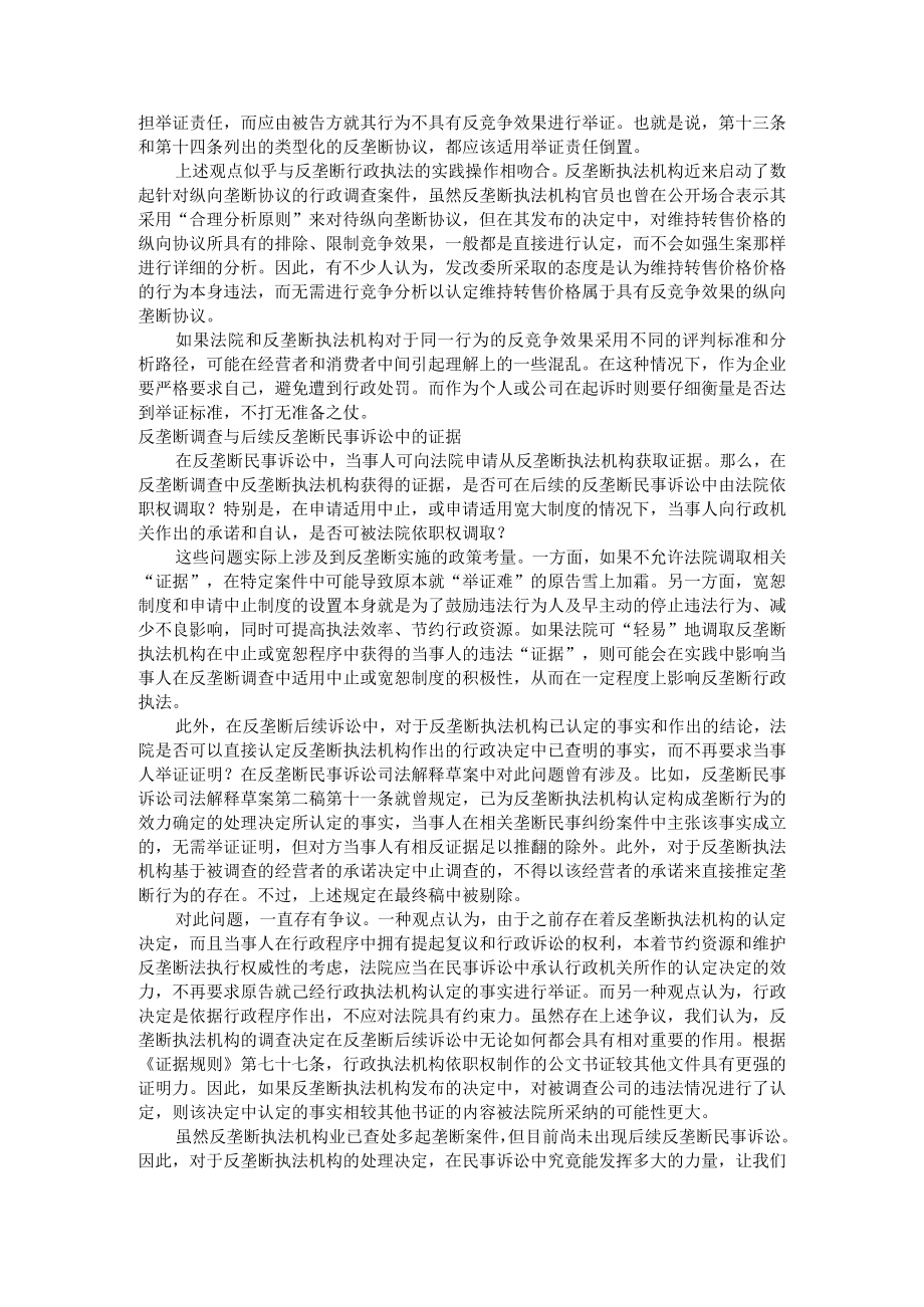 《反垄断法》双轨制 行政执法与民事诉讼的互动 附反垄断行政执法与反垄断诉讼之间的关系.docx_第3页