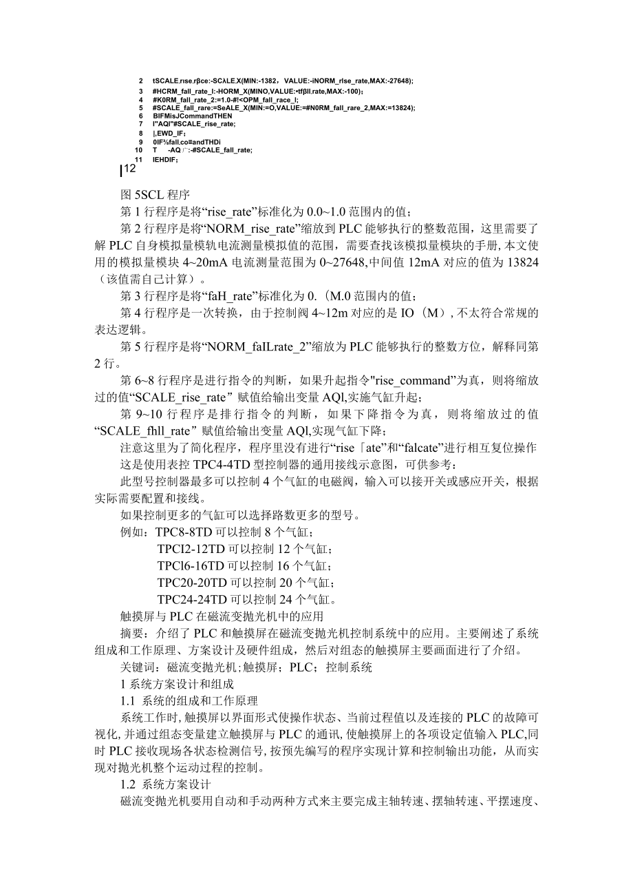 (西门子SCL编程)通过模拟量控制气缸升起和下降.docx_第3页