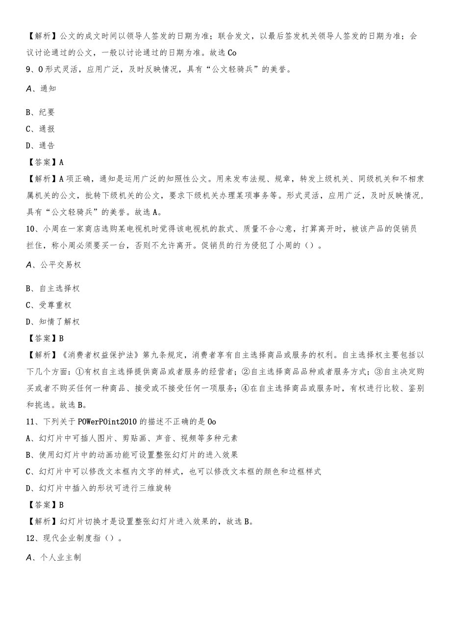 2021年宜春市袁州区交投集团招聘试题及答案.docx_第3页