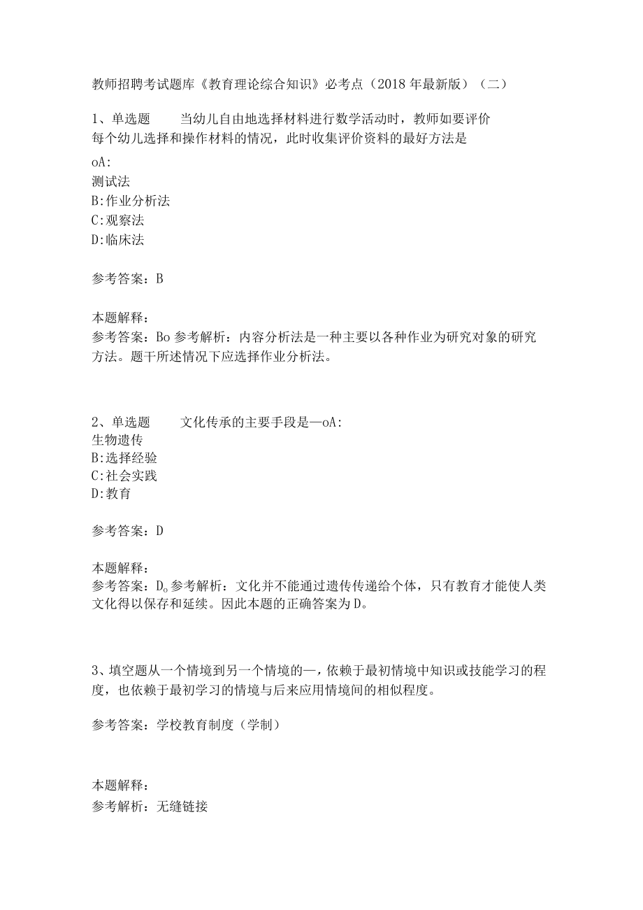 《教育理论综合知识》必考点16.docx_第1页