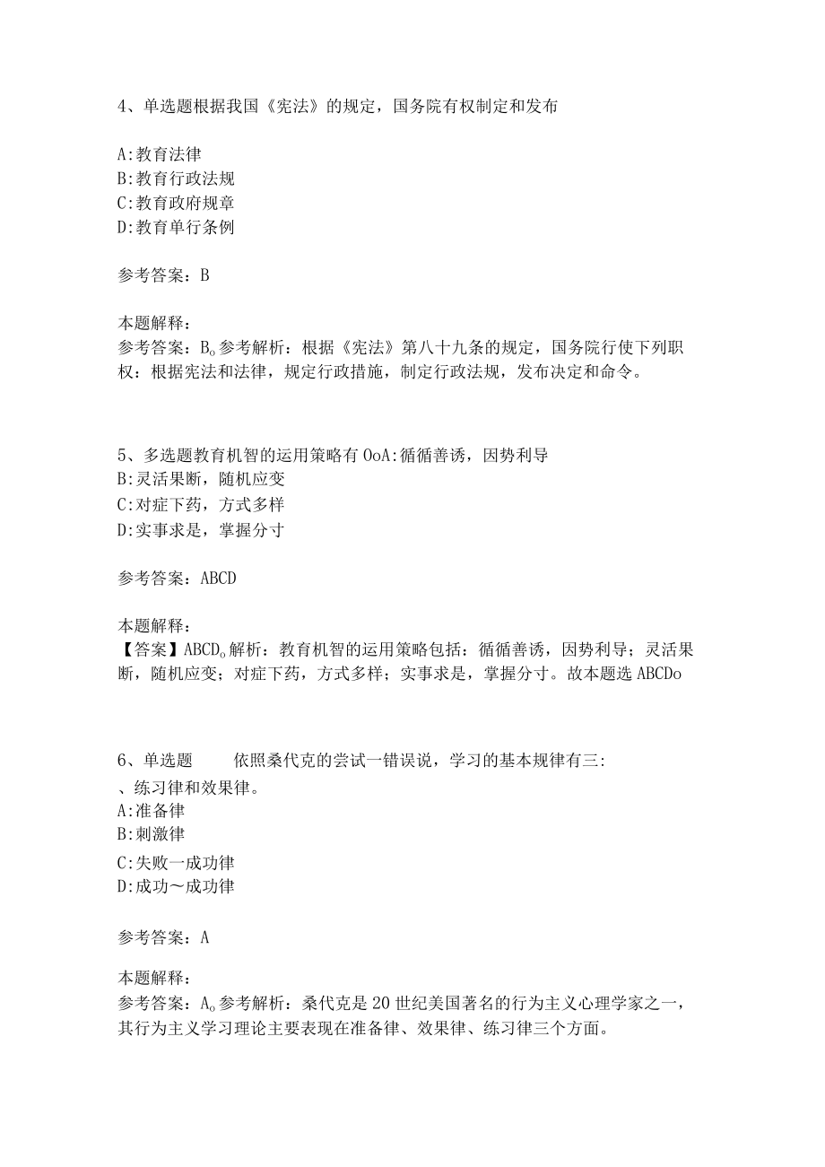 《教育理论综合知识》必考点16.docx_第2页