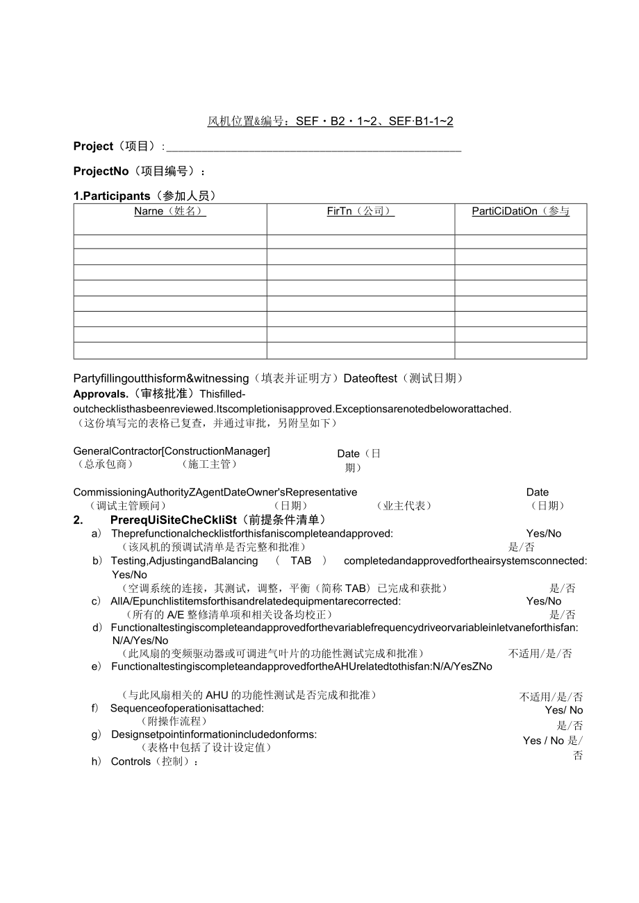 5.2-停车库排风机-Basement parking FAN_FT.docx_第1页