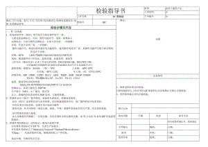 IC 类检验指导书.docx