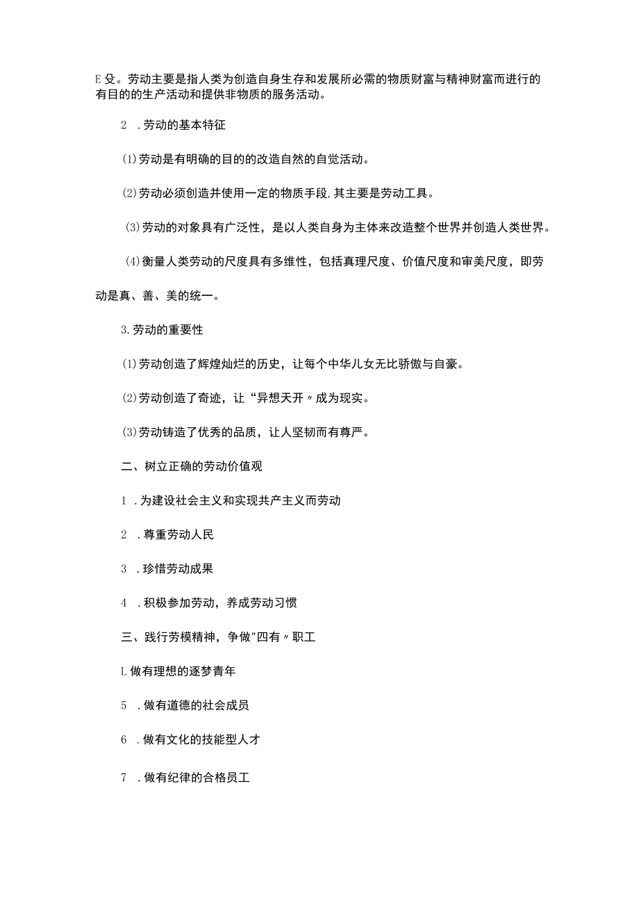 《中职生入学教育》第三单元 学习与劳动.docx_第3页