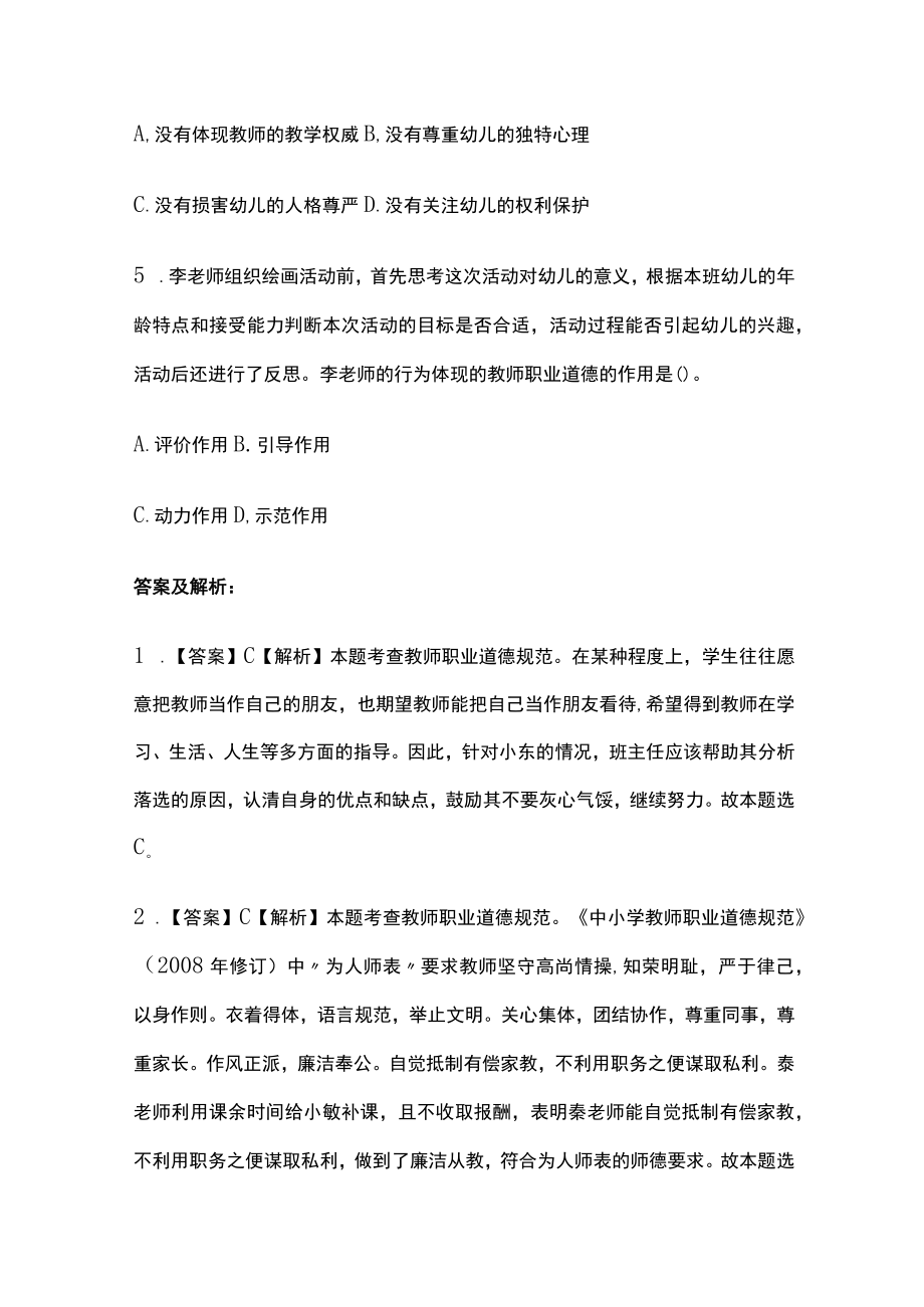 2023教师资格考试内部模拟题库含答案ks.docx_第2页