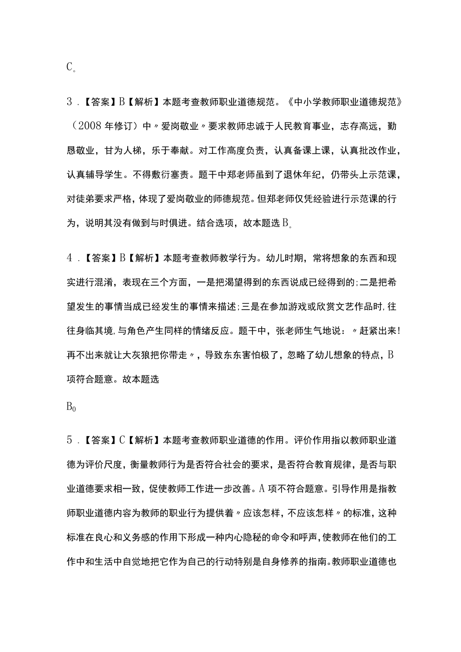 2023教师资格考试内部模拟题库含答案ks.docx_第3页