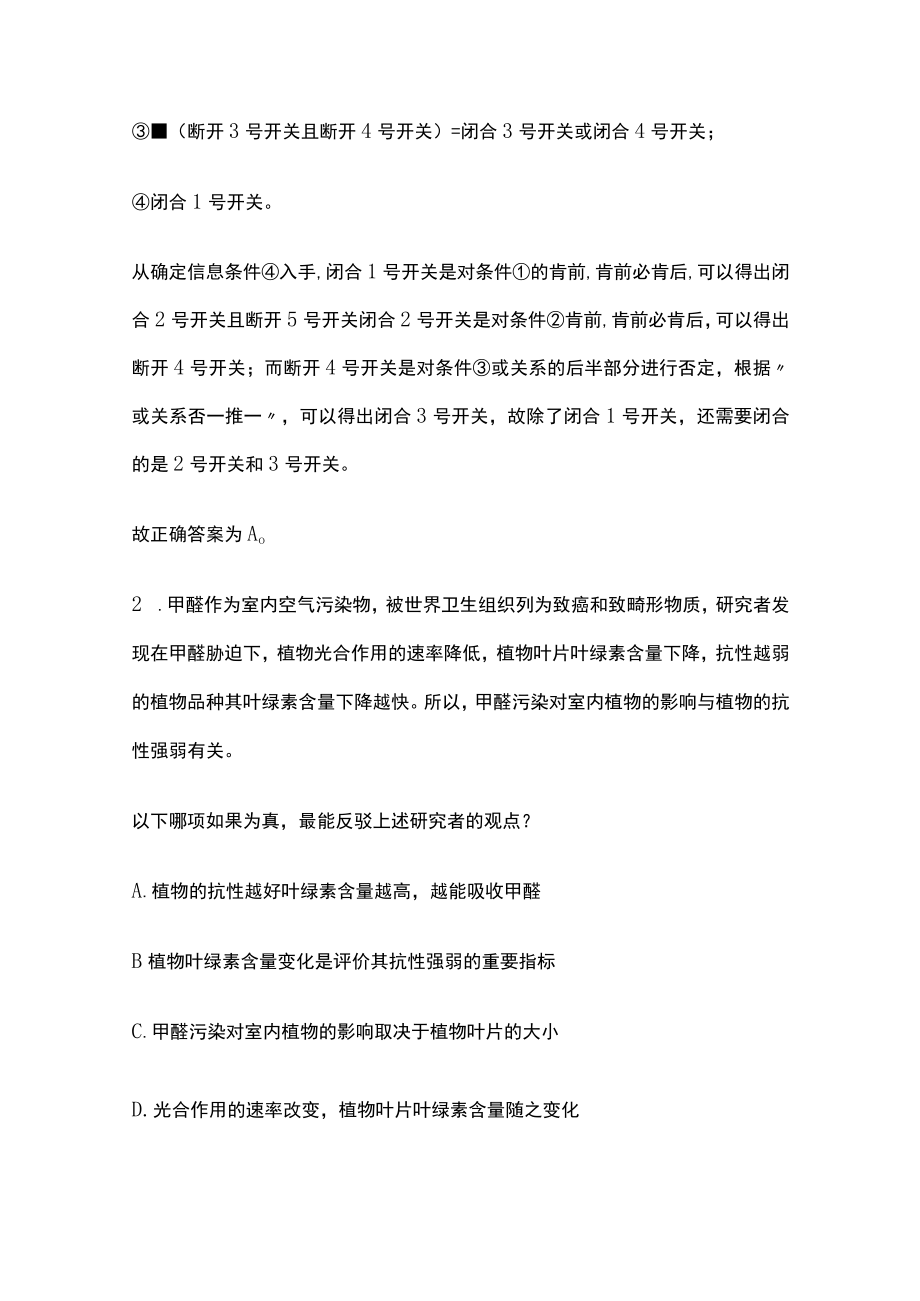 2023版教师招聘考试内部模拟测试卷含答案y.docx_第2页