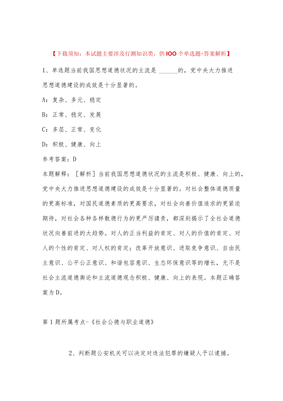 2023年03月上海立信会计金融学院招聘强化练习卷(带答案).docx_第1页