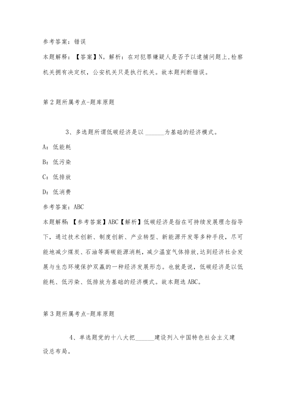 2023年03月上海立信会计金融学院招聘强化练习卷(带答案).docx_第2页