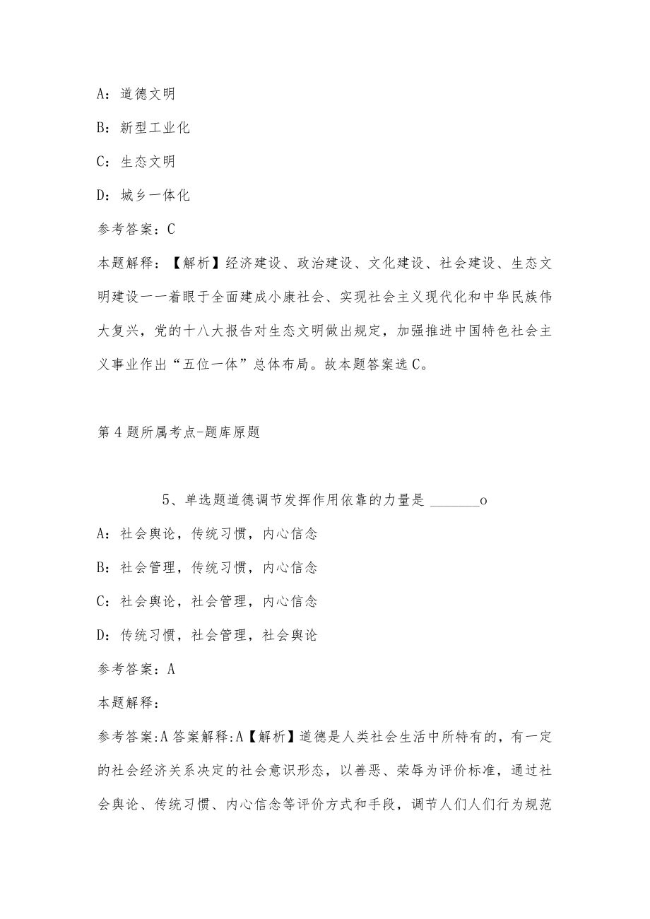 2023年03月上海立信会计金融学院招聘强化练习卷(带答案).docx_第3页