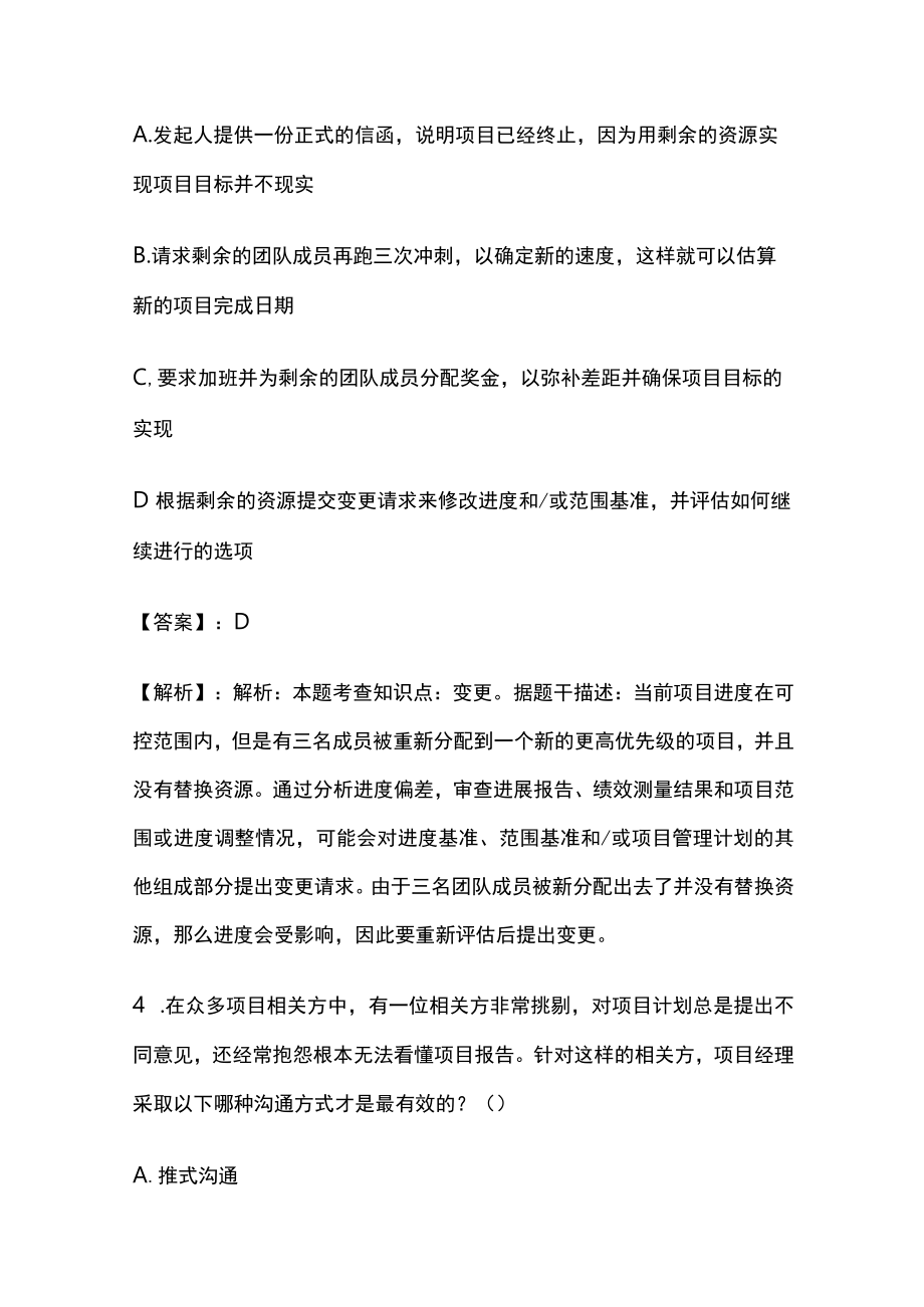 PMP模拟考试全考点含答案解析kk.docx_第3页