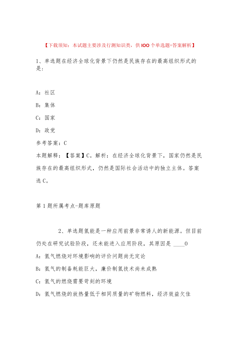 2023年03月四川省泸县关于上半年事业单位公开考试招聘工作人员的强化练习卷(带答案).docx_第1页