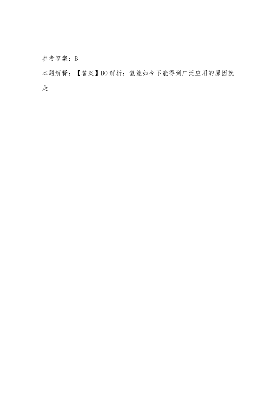 2023年03月四川省泸县关于上半年事业单位公开考试招聘工作人员的强化练习卷(带答案).docx_第2页