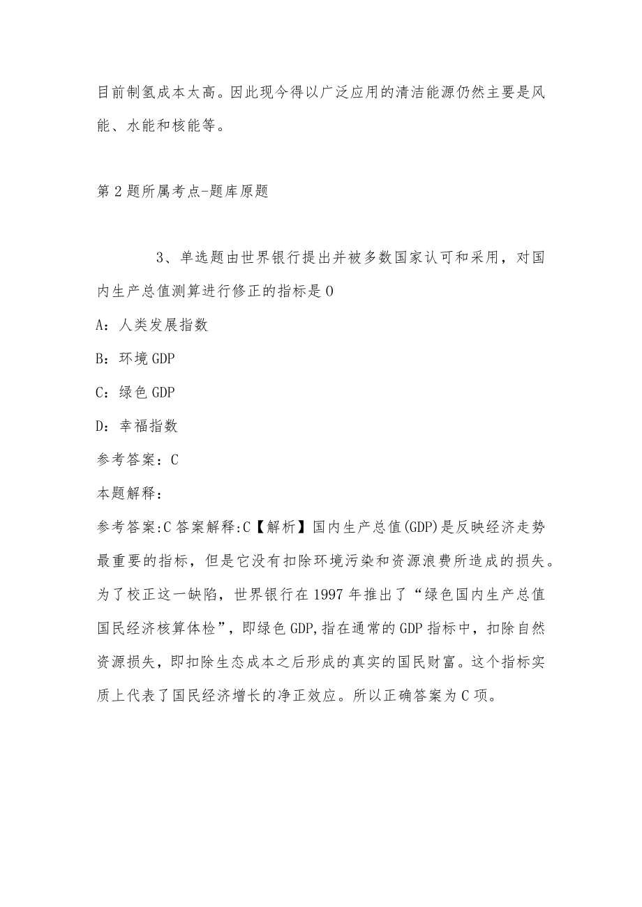 2023年03月四川省泸县关于上半年事业单位公开考试招聘工作人员的强化练习卷(带答案).docx_第3页