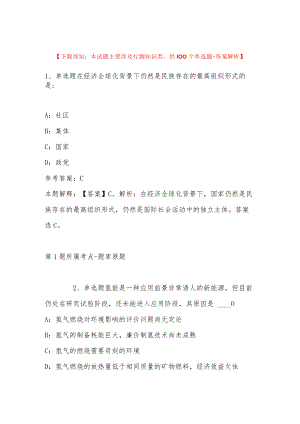 2023年03月四川省泸县关于上半年事业单位公开考试招聘工作人员的强化练习卷(带答案).docx