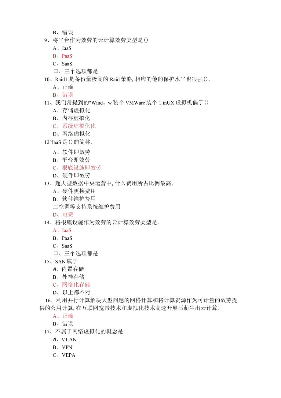 2019年云计算考试题库附答案.docx_第2页