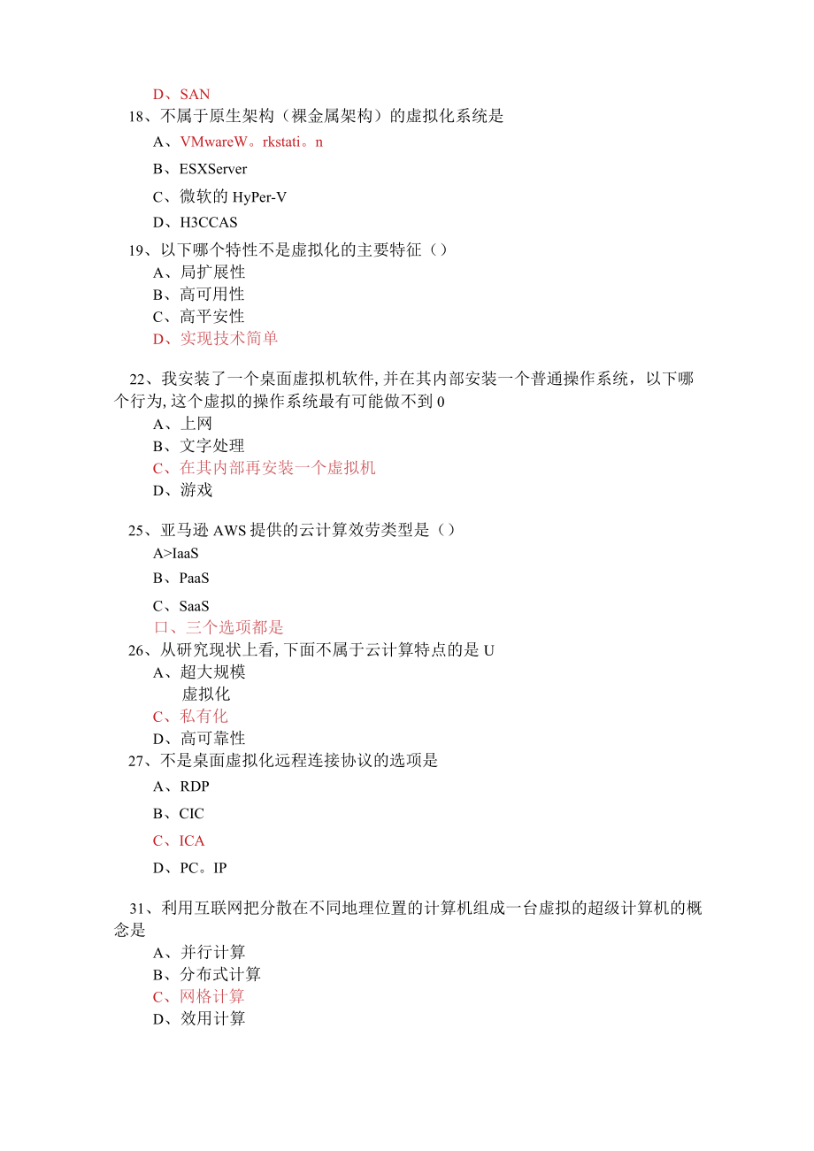 2019年云计算考试题库附答案.docx_第3页