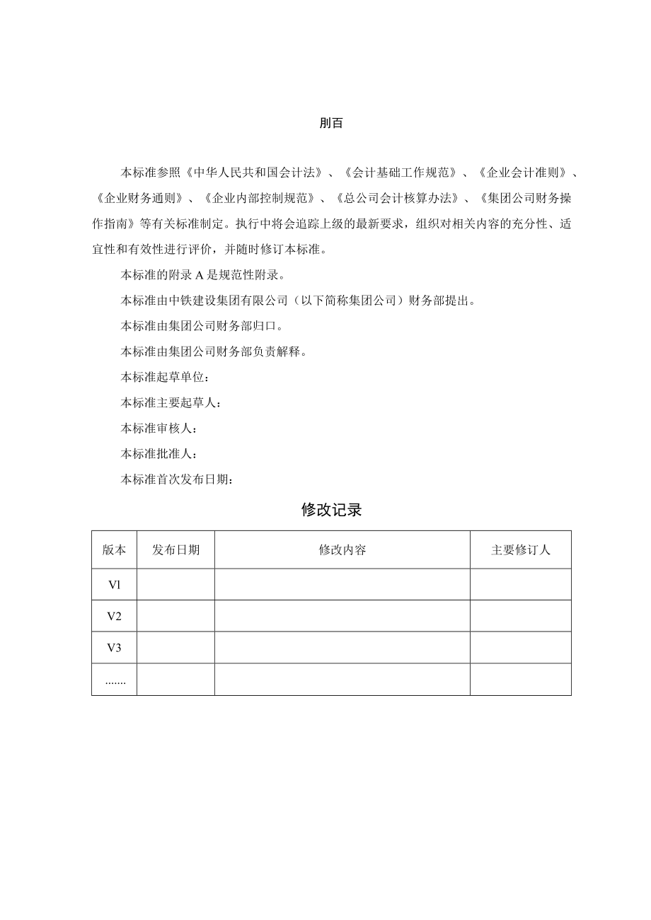 9-项目工资发放单管理标准.docx_第3页