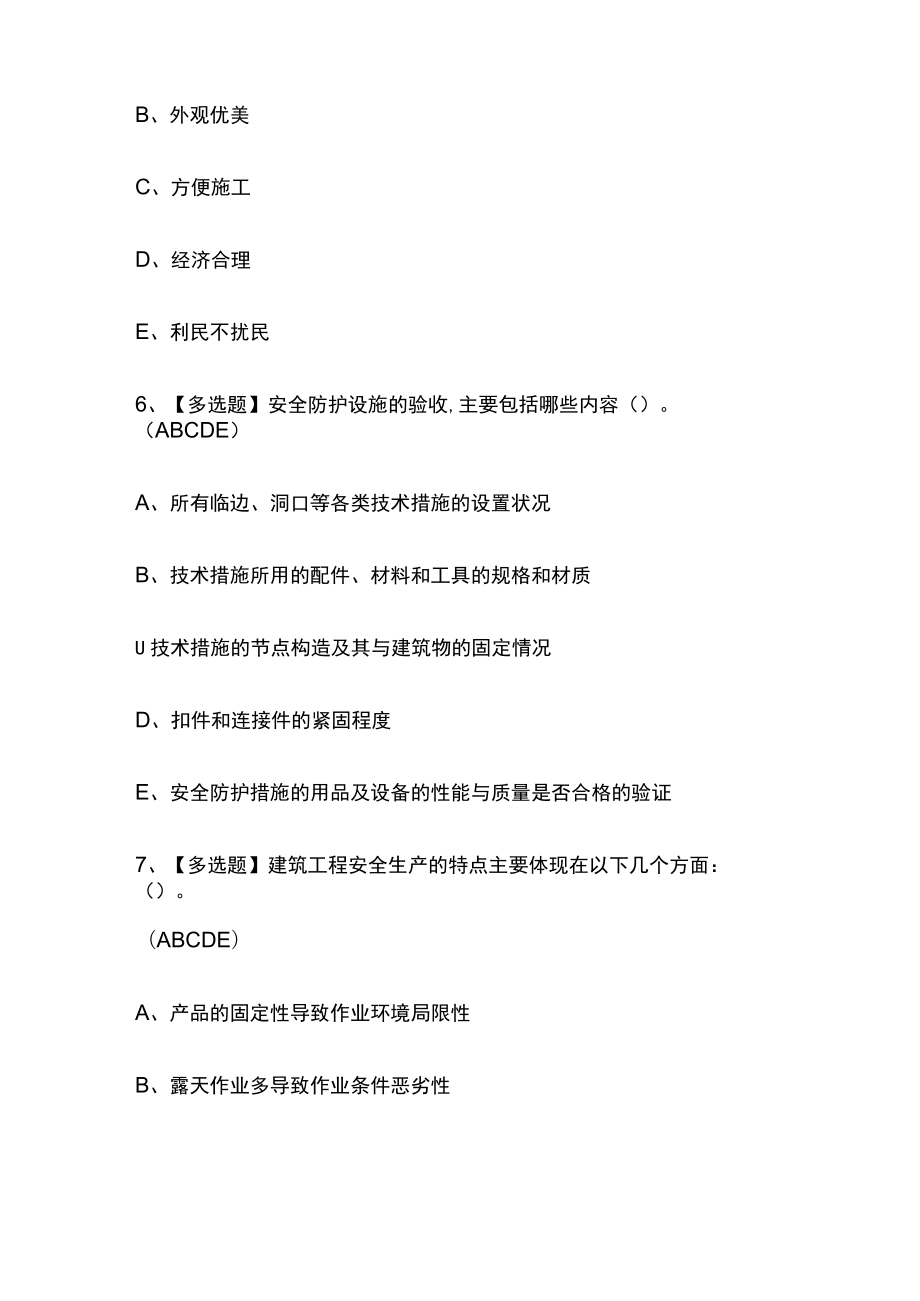 2023版广东省安全员C证考试必刷题库含答案.docx_第3页