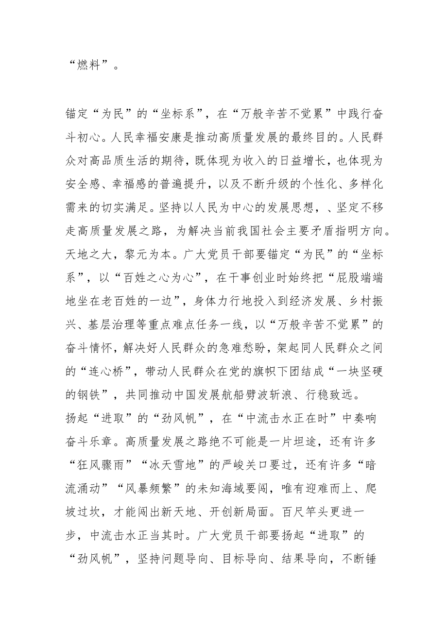 (5篇)2023全国两会会议精神学习心得体会发言材料.docx_第2页