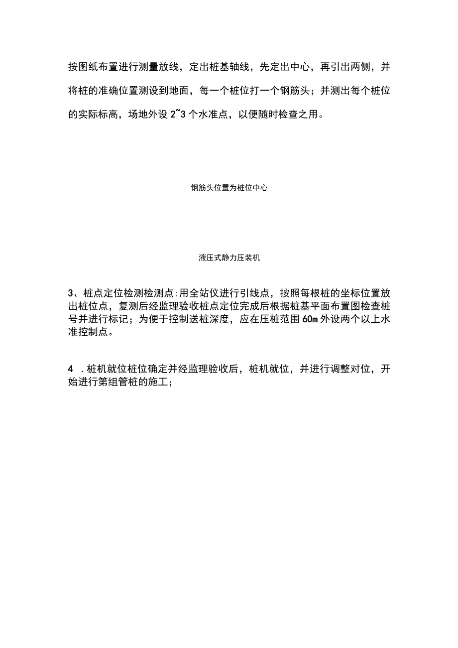 PHC管桩静压桩工程施工管控检查要点.docx_第2页