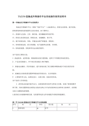 TSZJ50型集成升降操作平台系统操作使用说明书.docx