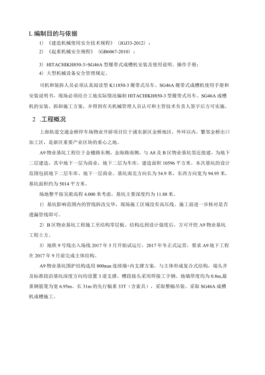 T履带吊安拆方案.docx_第3页