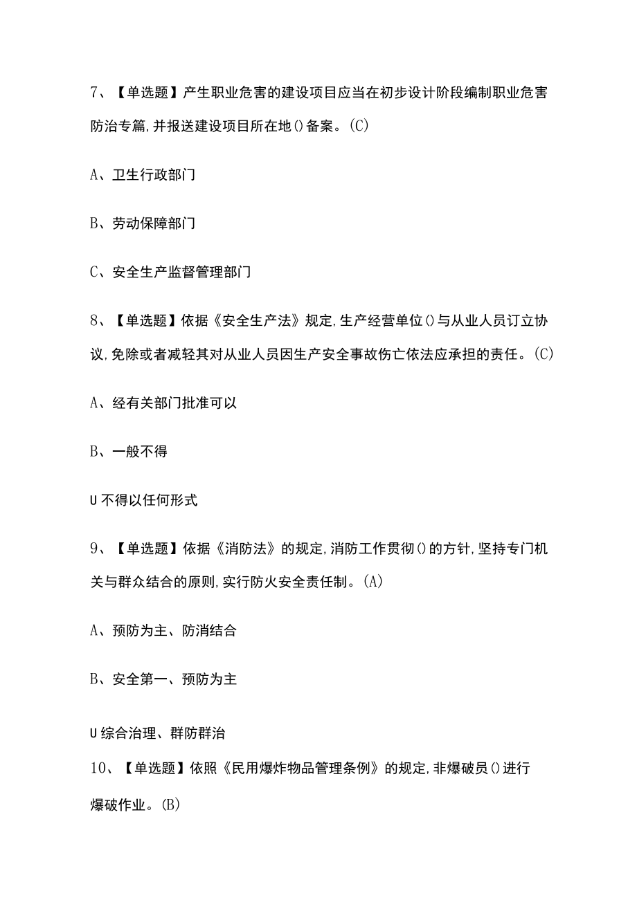 2023年版金属非金属矿山（地下矿山）主要负责人考试内部[通关培训]模拟题库附答案必考点.docx_第3页