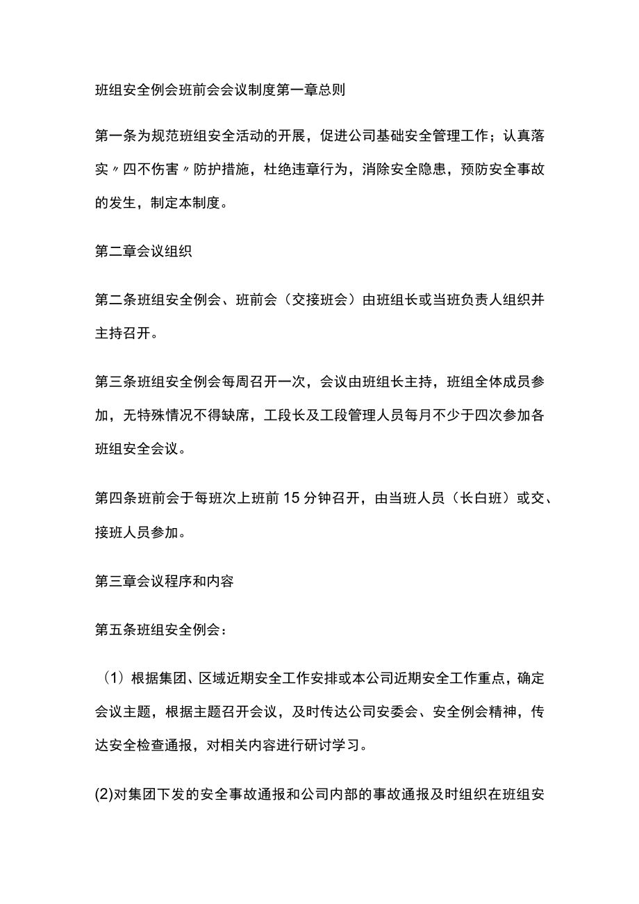 2023版班组安全例会班前会会议制度.docx_第1页