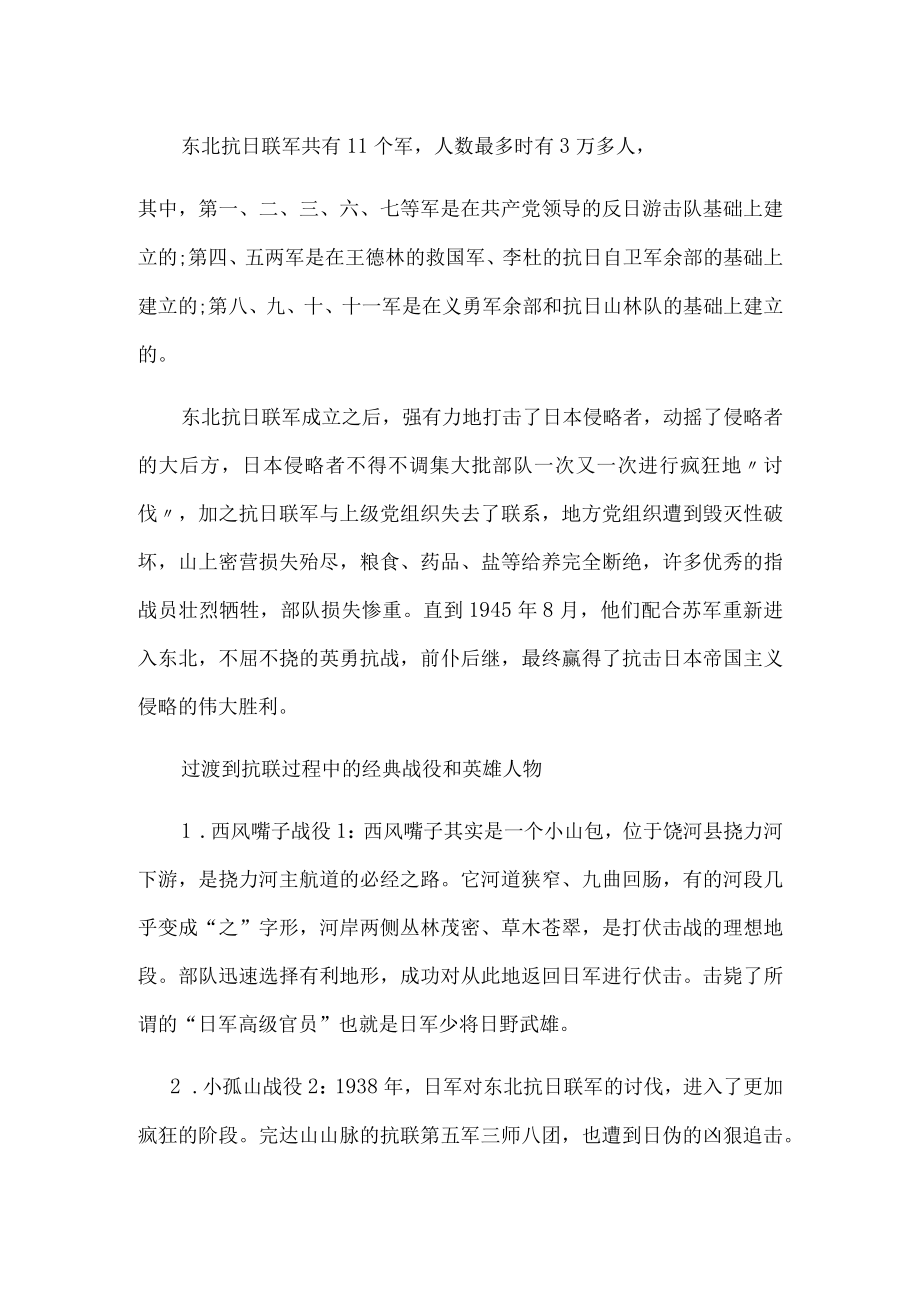 《凝聚东北抗联精神实现东北全面振兴》.docx_第3页