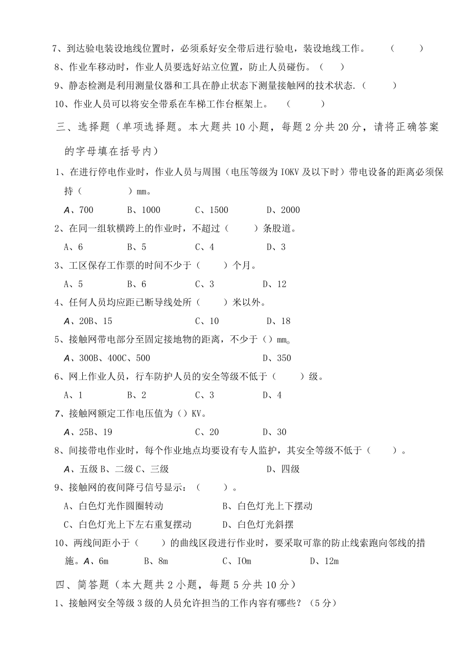 2016年度普速接触网安全等级三级试卷A及答案.docx_第2页